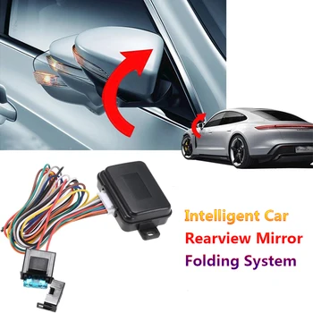 Автомобилно огледало за обратно виждане Сгъваемо устройство Интелигентна автомобилна система за сгъване на огледала за обратно виждане Универсална за моделите превозни средства