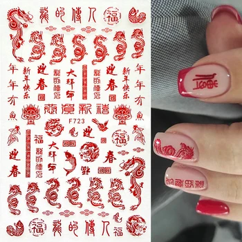 3D Червен дракон Китайска Нова година нокти декорация изкуство самозалепващи стикери цветни пари характер плъзгачи маникюр ваденки