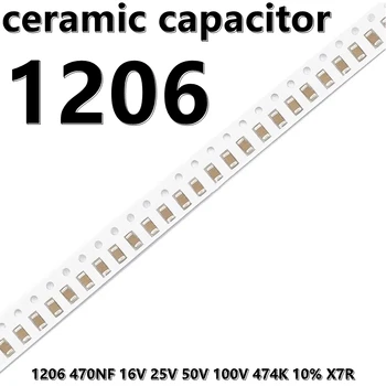 (10pcs) 1206 470NF 16V 25V 50V 100V 474K 10% X7R 3216 SMD керамични кондензатори