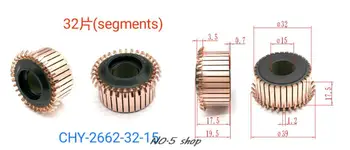 5pcs 32x15x17.5(19.5)x32P медни пръти електрически мотор комутатор